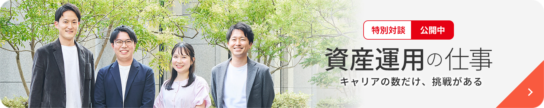 特別対談公開中 アクチュアリーの仕事 その魅力と広がるキャリアの可能性
