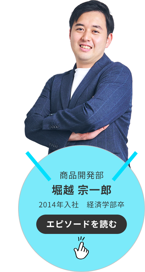堀越 宗一郎