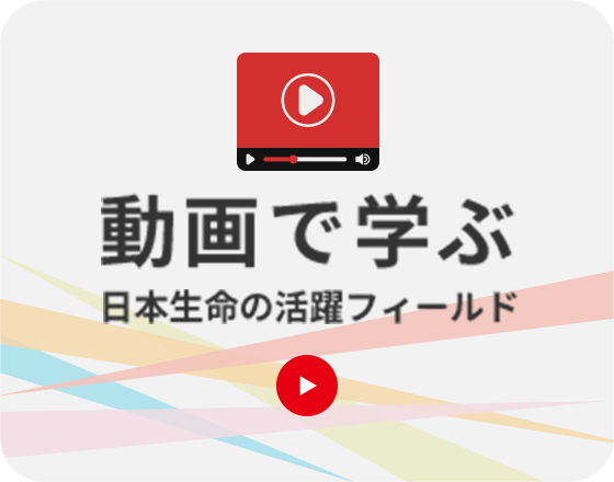 動画で学ぶ
